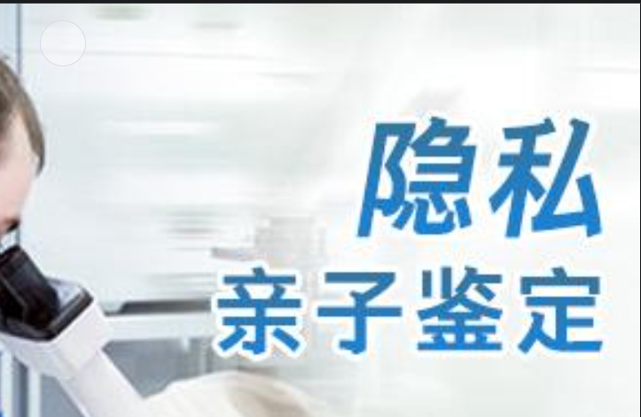 贡山隐私亲子鉴定咨询机构